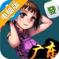 广东麻将电脑版