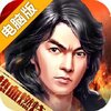 热血燃烧电脑版
