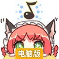 同步音律喵赛克电脑版