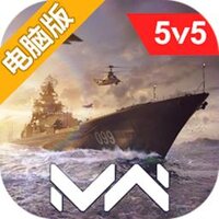现代战舰电脑版