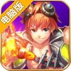 全职猎手电脑版