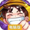 进击吧英雄电脑版