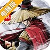 武林传说电脑版
