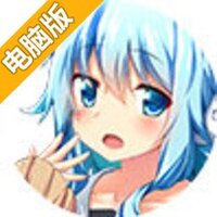 携带彼女电脑版