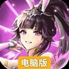 口袋斗罗大陆电脑版