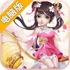 大话仙境（新）电脑版