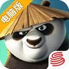 功夫熊猫3电脑版