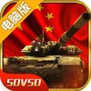 终极坦克电脑版
