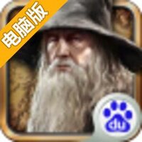 魔戒之霍比特人电脑版