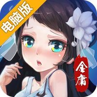 杨过与小龙女（加强版）电脑版