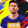 足球天才电脑版