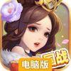 芈月Q传电脑版