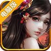 帝霸（魔神争霸）电脑版