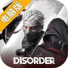 Disorder电脑版