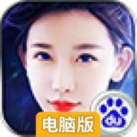 国民主公电脑版