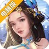 笑傲武林电脑版