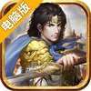 盛世明朝电脑版