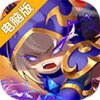魔龙战记电脑版