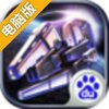 星战联盟电脑版