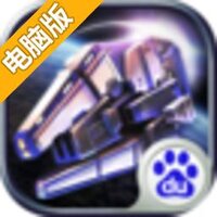 星战联盟电脑版