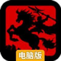 三国霸王大陆OL电脑版