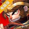 这很西游电脑版