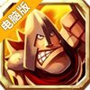 龙之军队电脑版