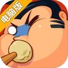 你胖你先吃电脑版