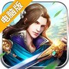 剑逆八荒电脑版