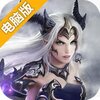 洛神电脑版