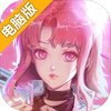 出道拜托了电脑版