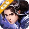 神剑电脑版