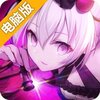 皇家骑士电脑版
