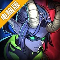 远征传说电脑版