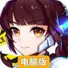 疯神来了电脑版