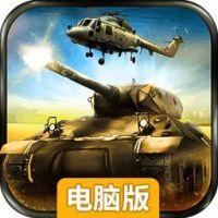 火线联盟电脑版