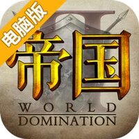 帝国王座电脑版