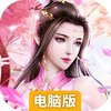 神之六面（灵飞纪）电脑版