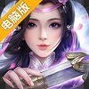 大话仙境（仙缘版）电脑版