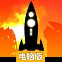 逃脱电脑版