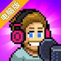 PewDiePie的主播模拟器电脑版