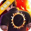 拳魂觉醒电脑版
