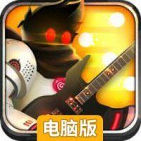 欧米伽:第一乐电脑版