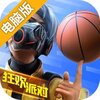 热血街篮电脑版
