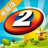 无尽飞盘2电脑版
