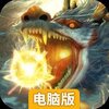 剑武电脑版