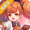 战场荣耀电脑版