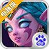 兽兽军团电脑版