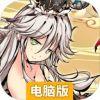 幻想神姬电脑版