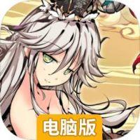 幻想神姬电脑版